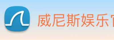 威尼斯娱乐官网 logo